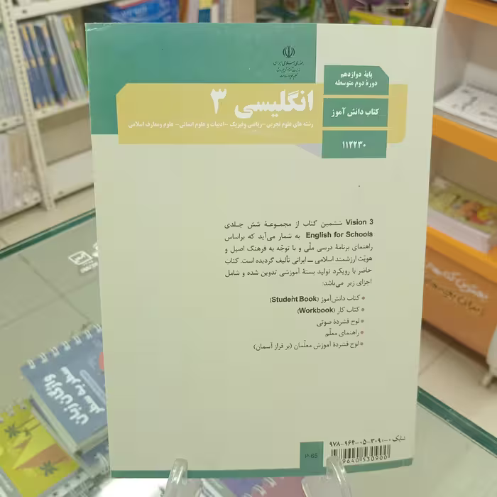 انگلسی دوازدهم کتاب درسی 