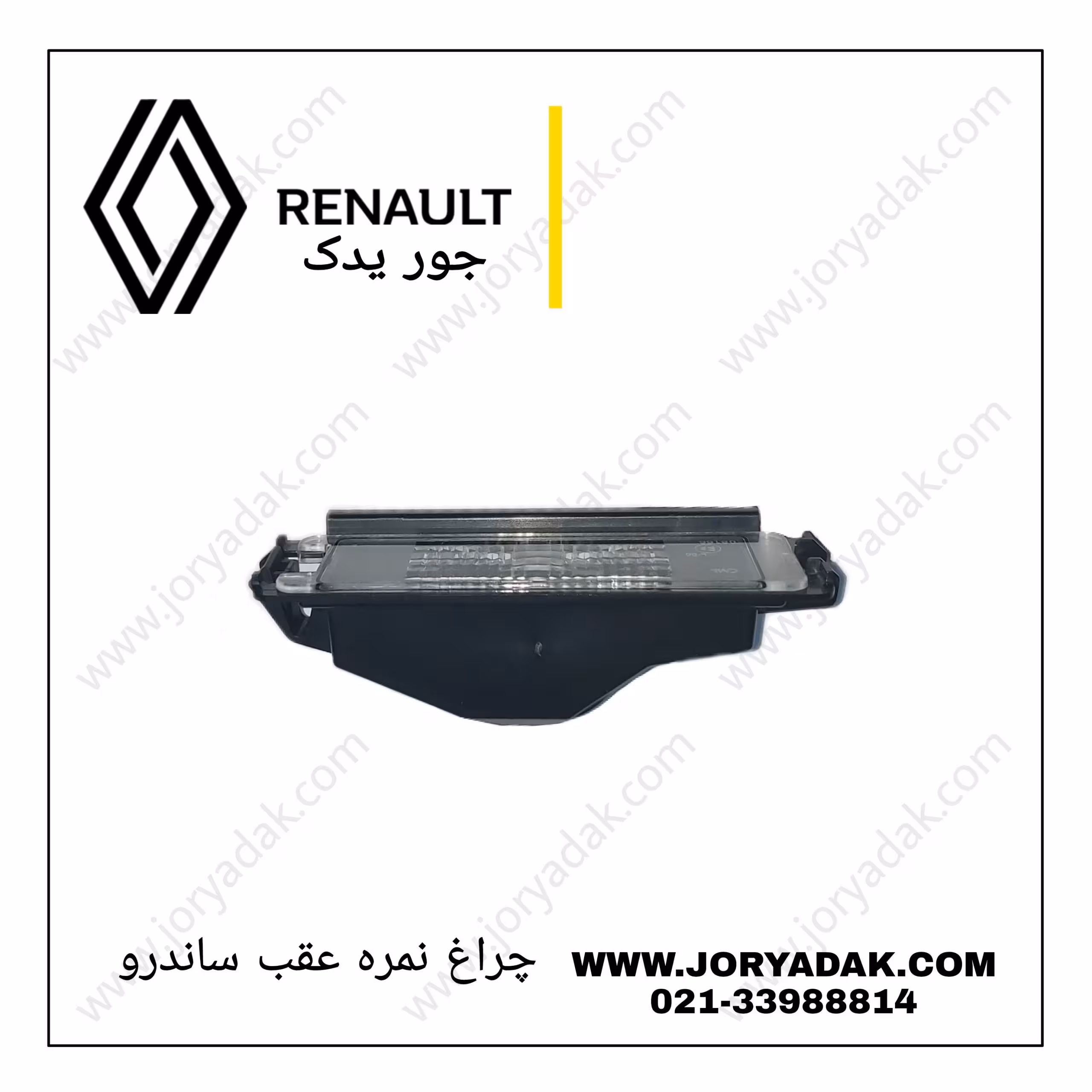 چراغ نمره عقب ال نود