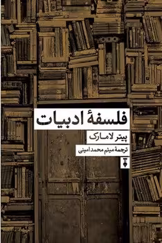 فلسفهی ادبیات | مرکز فرهنگی آبی