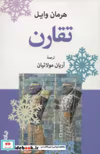 کتاب تقارن نشر دبیر