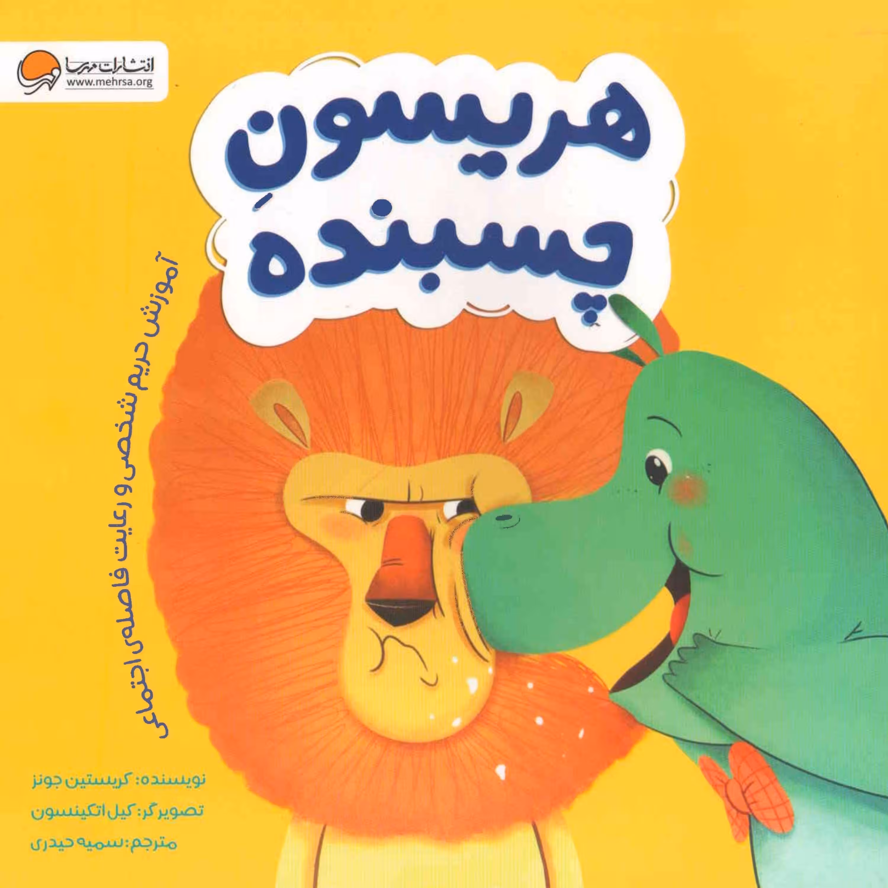 کتاب هریسون چسبنده