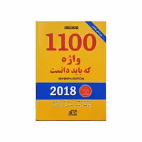 1100 Words you need to know