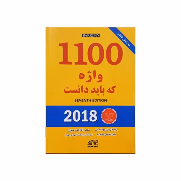 1100 Words you need to know
