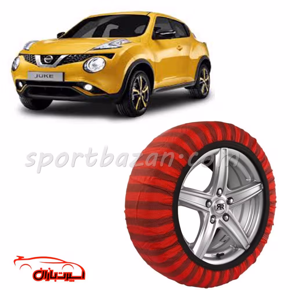 زنجیر چرخ پارچه ای نیسان جوک ساخت ترکیه با تکنولوژی نانو