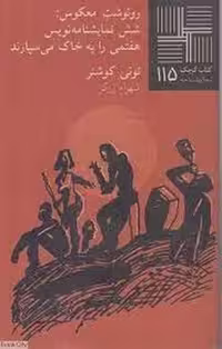 کتاب کوچک 153: تیریپ تارانتینو