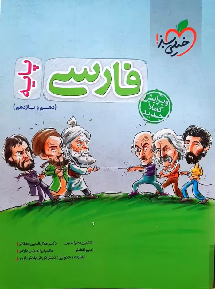 فارسی جامع دهم و یازدهم  خیلی سبز کنکور1401