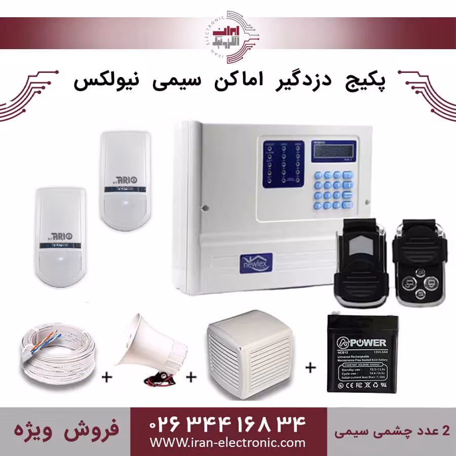 پکیج دزدگیر سیمی نیولکس NX3   دو چشمی