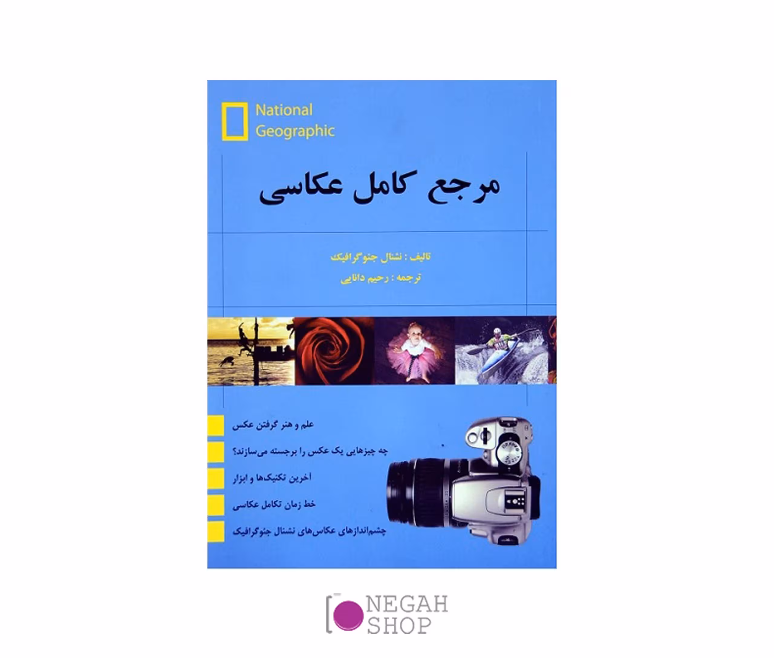 کتاب مرجع کامل عکاسی