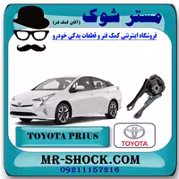 دسته موتور پایین چپ تویوتا پریوس 2016-2017 برند اصلی تویوتا جنیون با تضمین اصالت