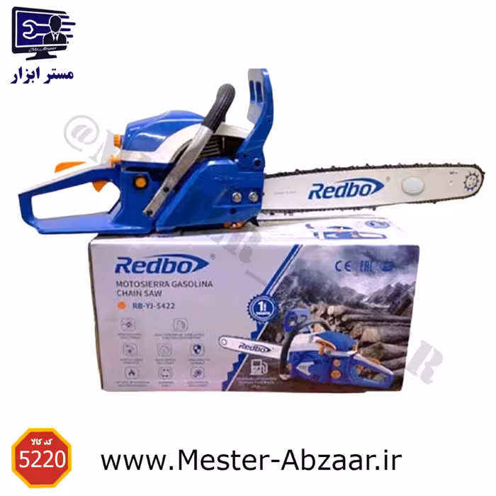 اره زنجیری بنزینی موتوری ردبو مدل REDBO-SAW RB-YJ-5520