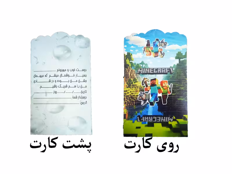 کارت دعوت ماینکرافت (10 عددی)