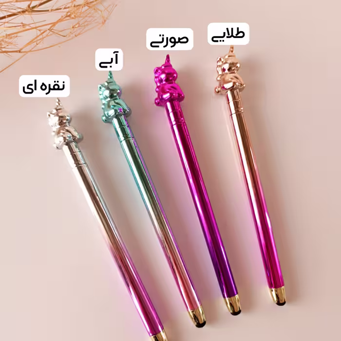 قلم لمسی