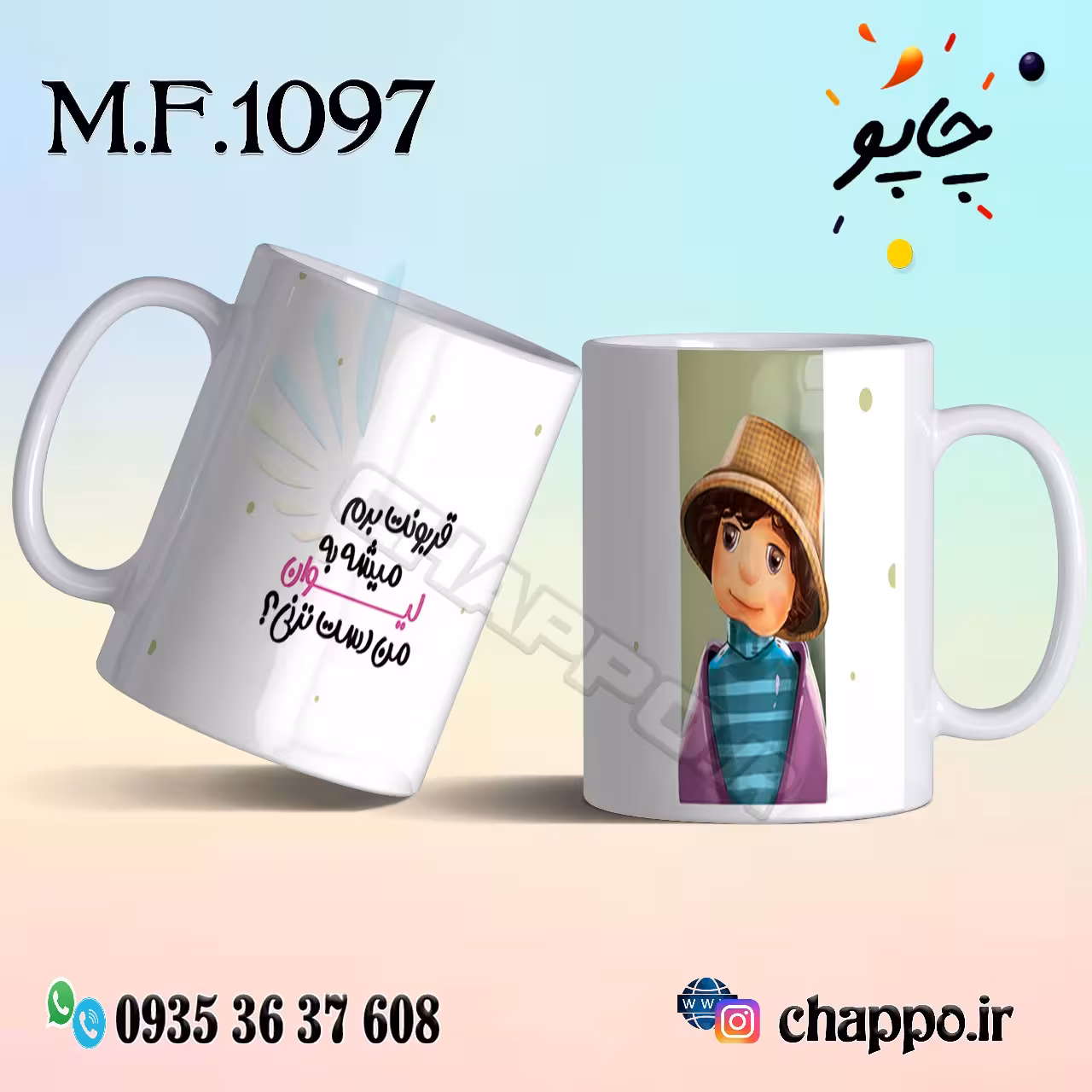 ماگ فانتزی کد M_F_1097