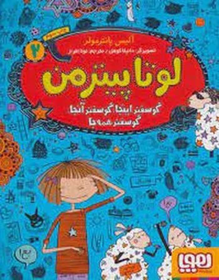 کتاب لوتاپیترمن 2