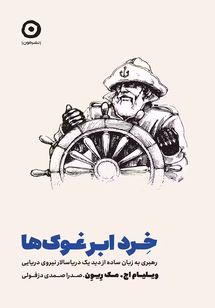 کتاب خرد ابر غوک ها
