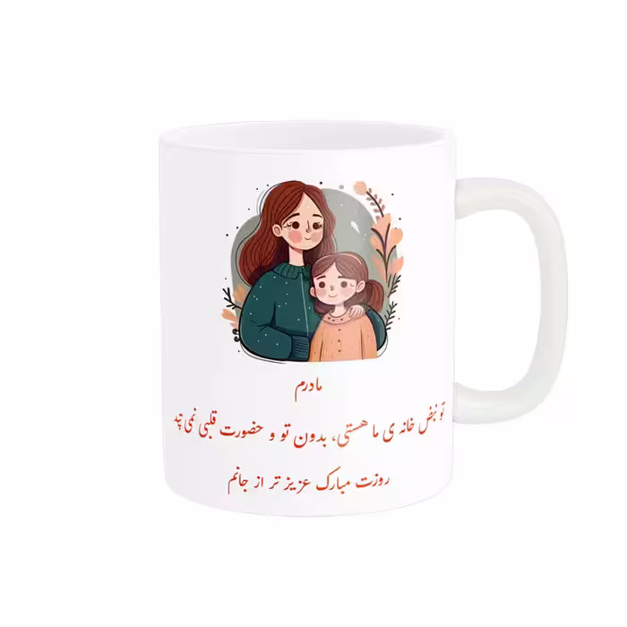 خرید ماگ-لیوان   روز مادر کد 07868