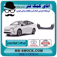 سپر عقب تویوتا پریوس 2016-2018 برند اصلی تویوتا جنیون