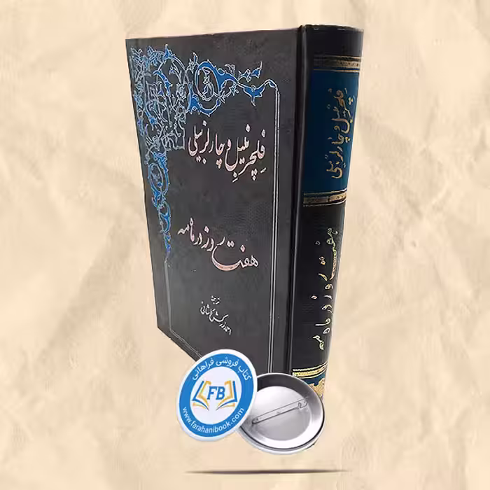 هفت روز در ماه مه
