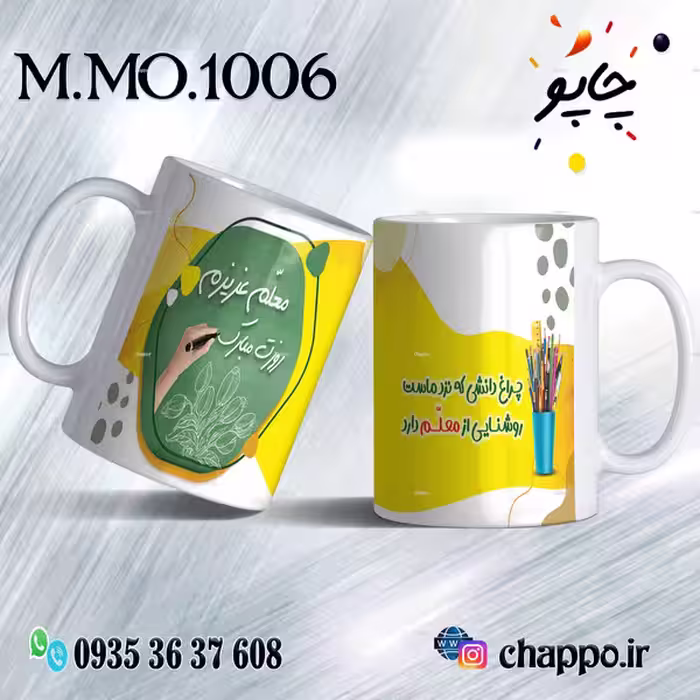 ماگ روزمعلم M_MO_1006