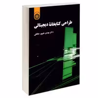طراحی کتابخانه دیجیتالی نشر سمت (13060)