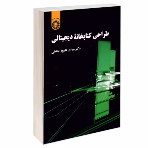 طراحی کتابخانه دیجیتالی نشر سمت (13060)