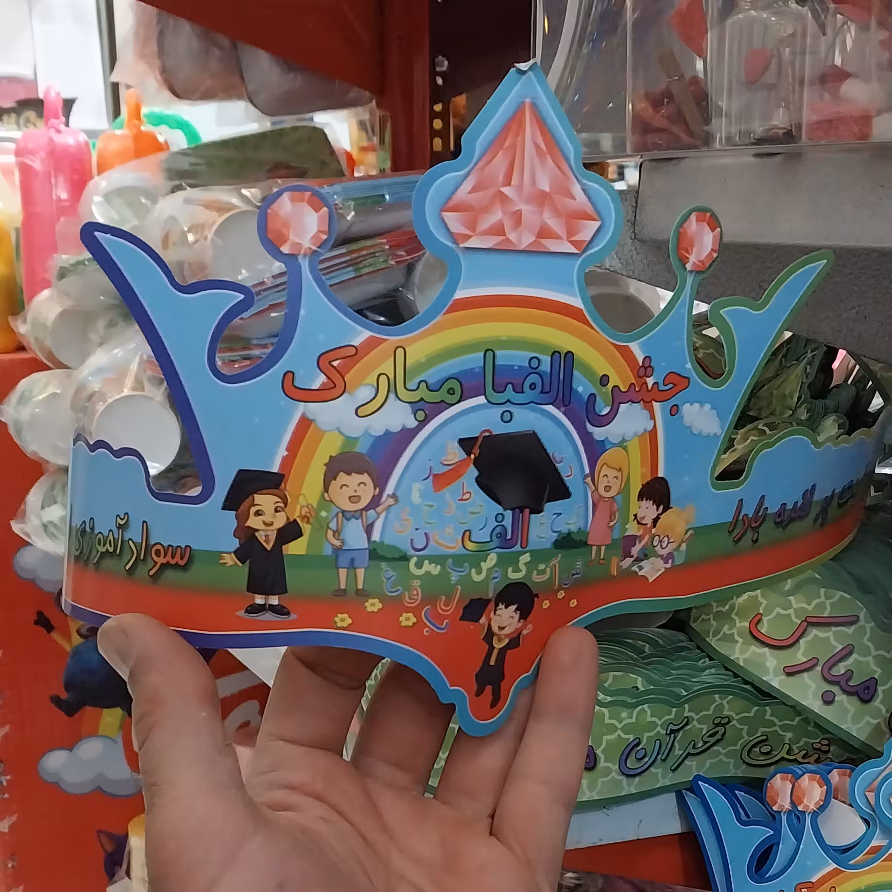 تاج جشن الفبا