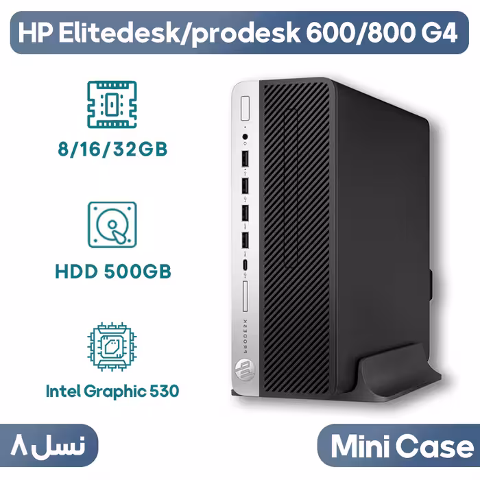 مینی کیس اچ پی HP G4 600/800 پردازنده i5 نسل 8