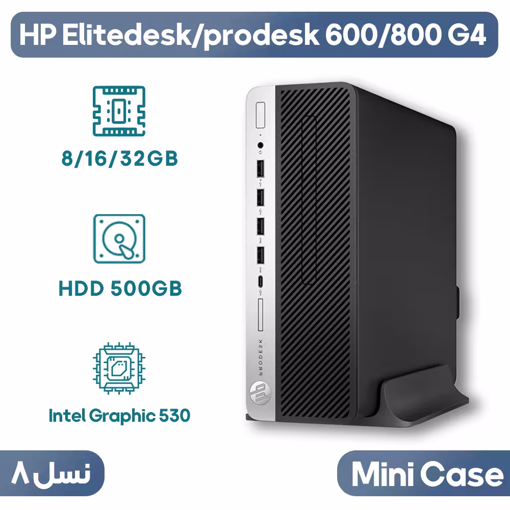 مینی کیس اچ پی HP G4 600/800 پردازنده i5 نسل 8