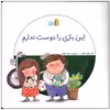 کتاب این بازی را دوست ندارم اثر طیبه شامانی انتشارات غنچه