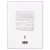 کتاب منابع انرژی اثر حسینعلی حجاری زاده انتشارات فرزان روز 