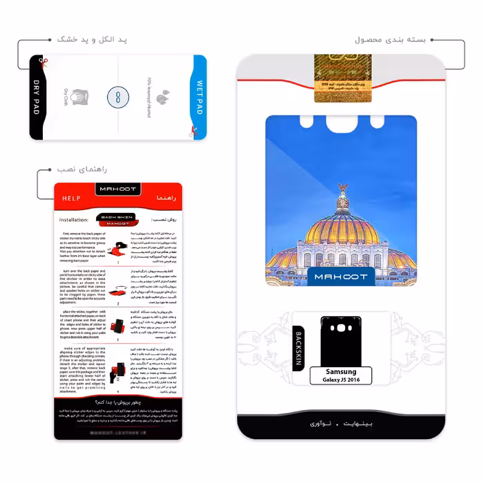 برچسب پوششی ماهوت مدل Mexico City مناسب برای گوشی موبایل سامسونگ Galaxy J5 2016