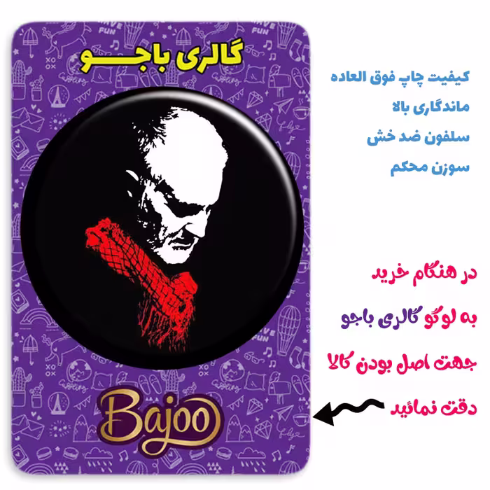 پیکسل گالری باجو طرح سردار شهید حاج قاسم سلیمانی کد 59