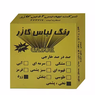 رنگ لباس زرد گازر مدل GR وزن 10 گرم