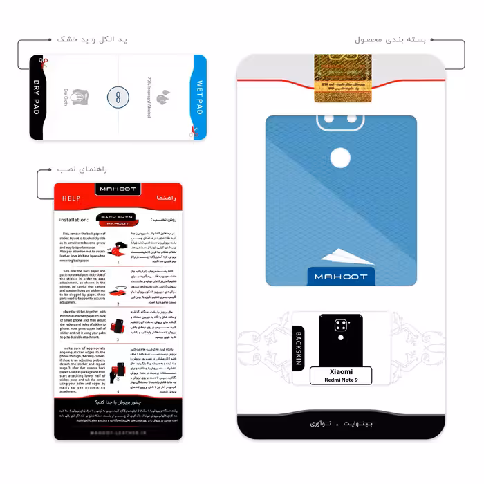برچسب پوششی ماهوت مدل Minimal Paper Airplane مناسب برای گوشی موبایل شیائومی Redmi Note 9
