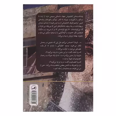 کتاب یادداشت های کتابفروش اثر جلال برجس نشر ثالث