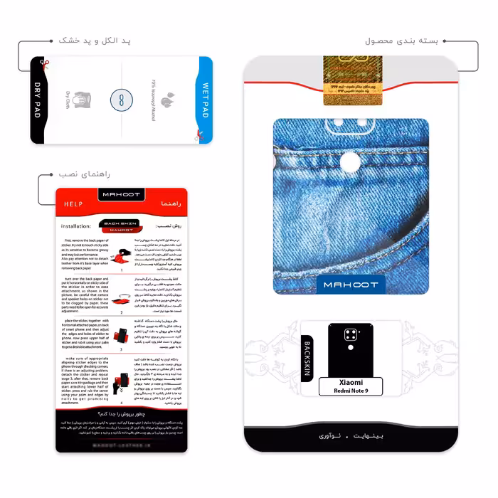 برچسب پوششی ماهوت مدل Fabric Texture 7 مناسب برای گوشی موبایل شیائومی Redmi Note 9