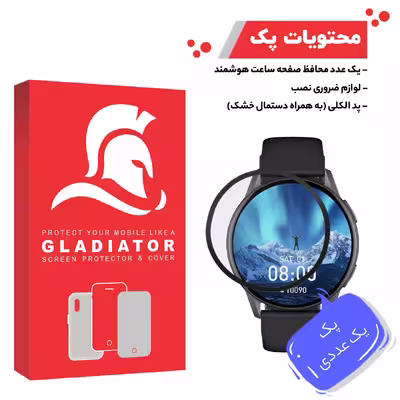 محافظ صفحه نمایش گلادیاتور مدل GWP1000 مناسب برای ساعت هوشمند کیسلکت K11