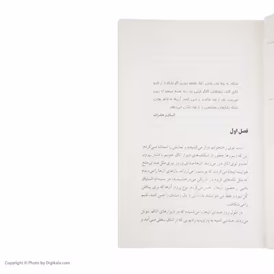 کتاب زندگی اسرار آمیز اثر سومانک کید نشر آموت