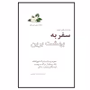 کتاب سفر به بهشت برین اثر مری سی نیل انتشارات  پندار تابان