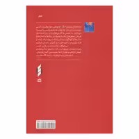 کتاب عین عاشقی اثر حسین وحدانی نشر کنار