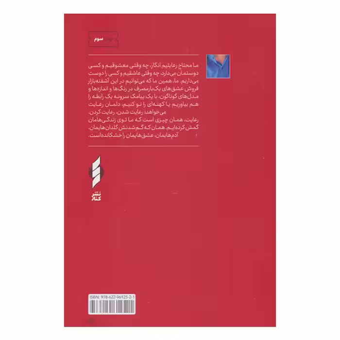 کتاب عین عاشقی اثر حسین وحدانی نشر کنار