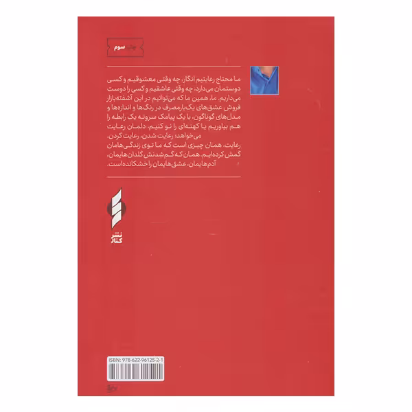 کتاب عین عاشقی اثر حسین وحدانی نشر کنار