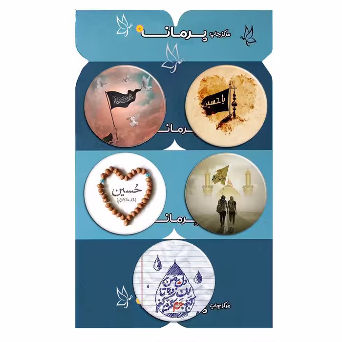 پیکسل پرمانه طرح امام حسین کد pmg5.10740 مجموعه 5 عددی