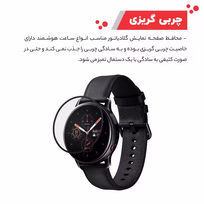 محافظ صفحه نمایش گلادیاتور مدل GWP1000 مناسب برای ساعت هوشمند سامسونگ Active 2 40mm