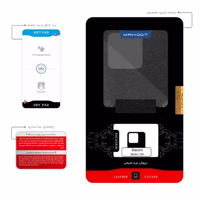 برچسب پوششی ماهوت مدل Black-Leather مناسب برای گوشی موبایل شیائومی Redmi 10A