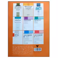 کتاب حل تشریحی مسائل راکتورهای شیمیایی اثر جمعی از نویسندگان نشر دانشگاهی فرهمند جلد 2