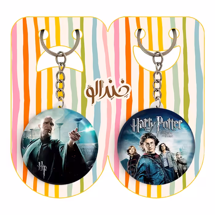 جاکلیدی خندالو مدل وولدمورت هری پاتر کد 29172912 مجموعه 2 عددی