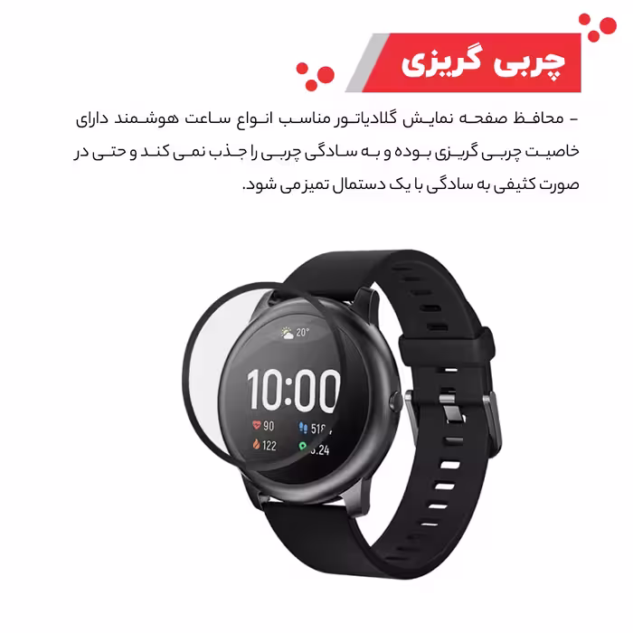 محافظ صفحه نمایش گلادیاتور مدل GWP3000 مناسب برای ساعت هوشمند شیائومی LS05 (Solar) بسته سه عددی