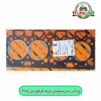 واشر سرسیلندر تراکتور فرگوسن 285 تیمل