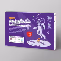 کنکوریوم انسانی مهروماه جلد اول